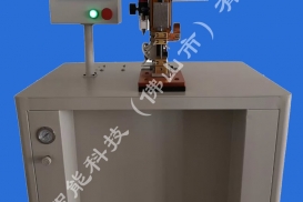 精密點焊機（帶追從機構、壓力顯示）